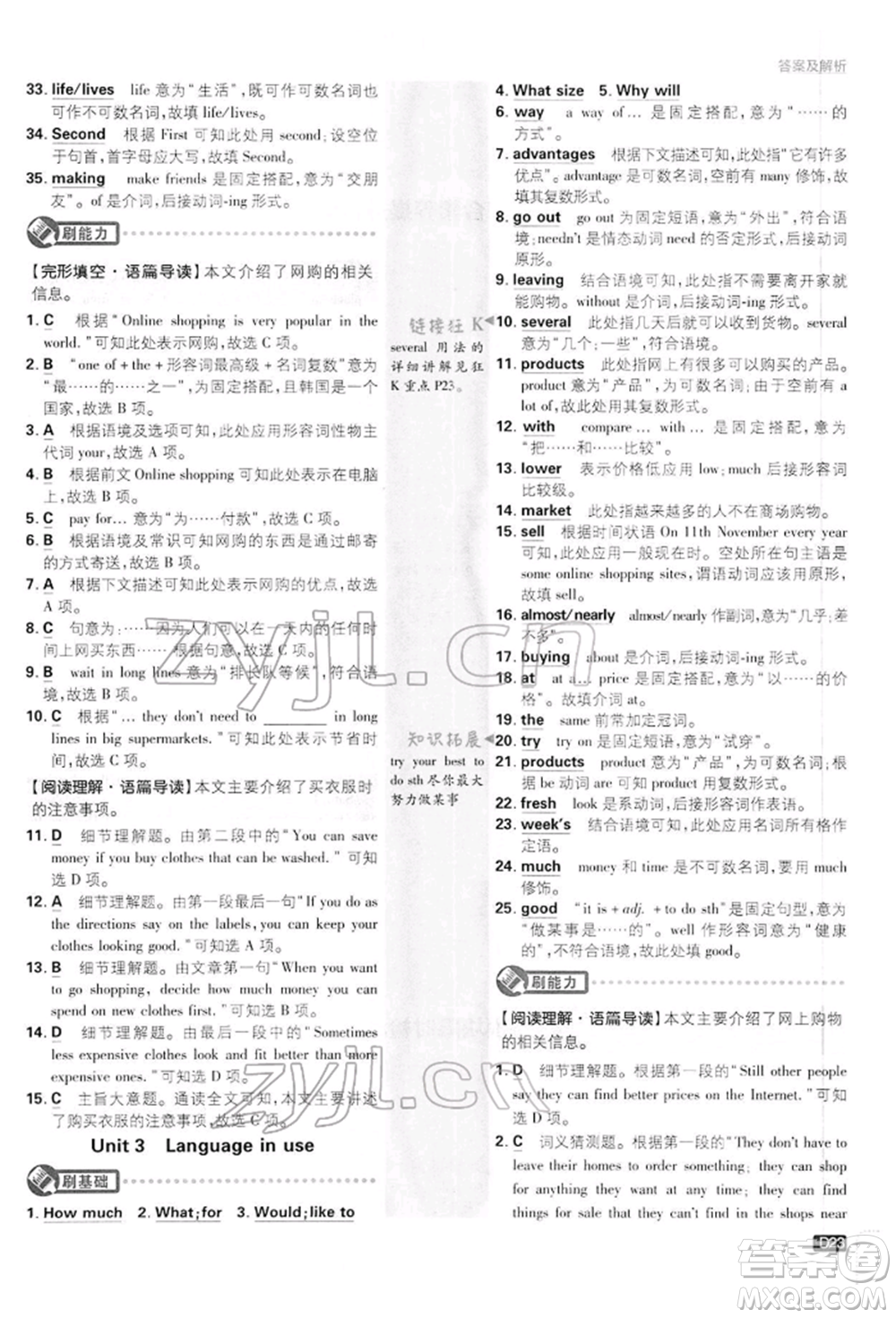 開明出版社2022初中必刷題七年級(jí)英語下冊(cè)外研版參考答案