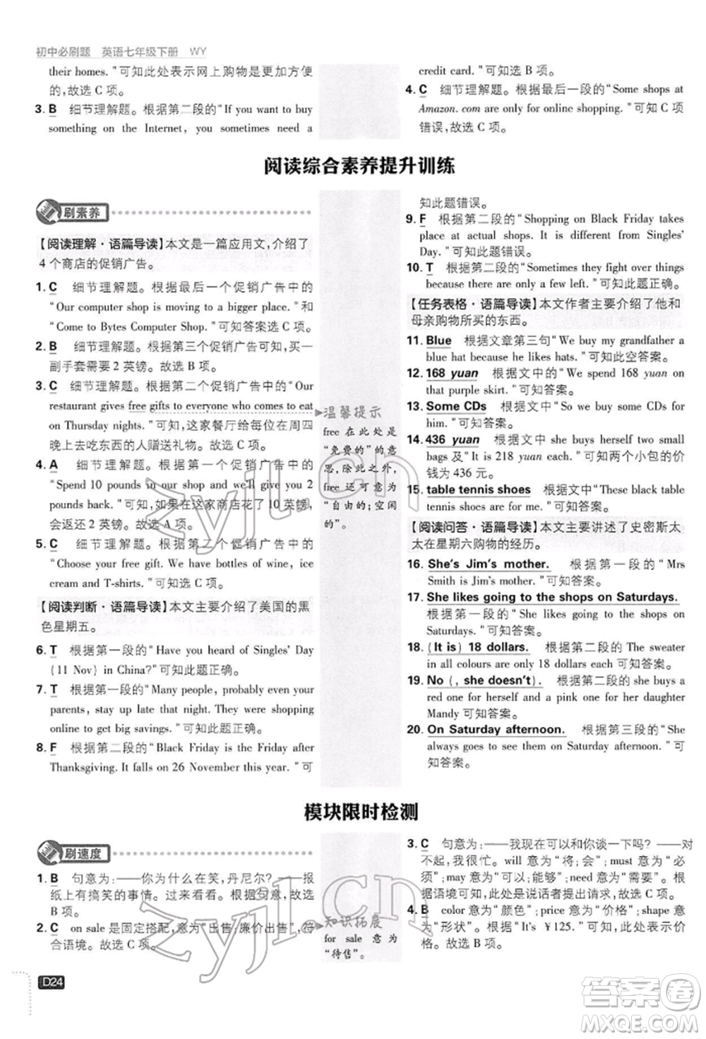 開明出版社2022初中必刷題七年級(jí)英語下冊(cè)外研版參考答案