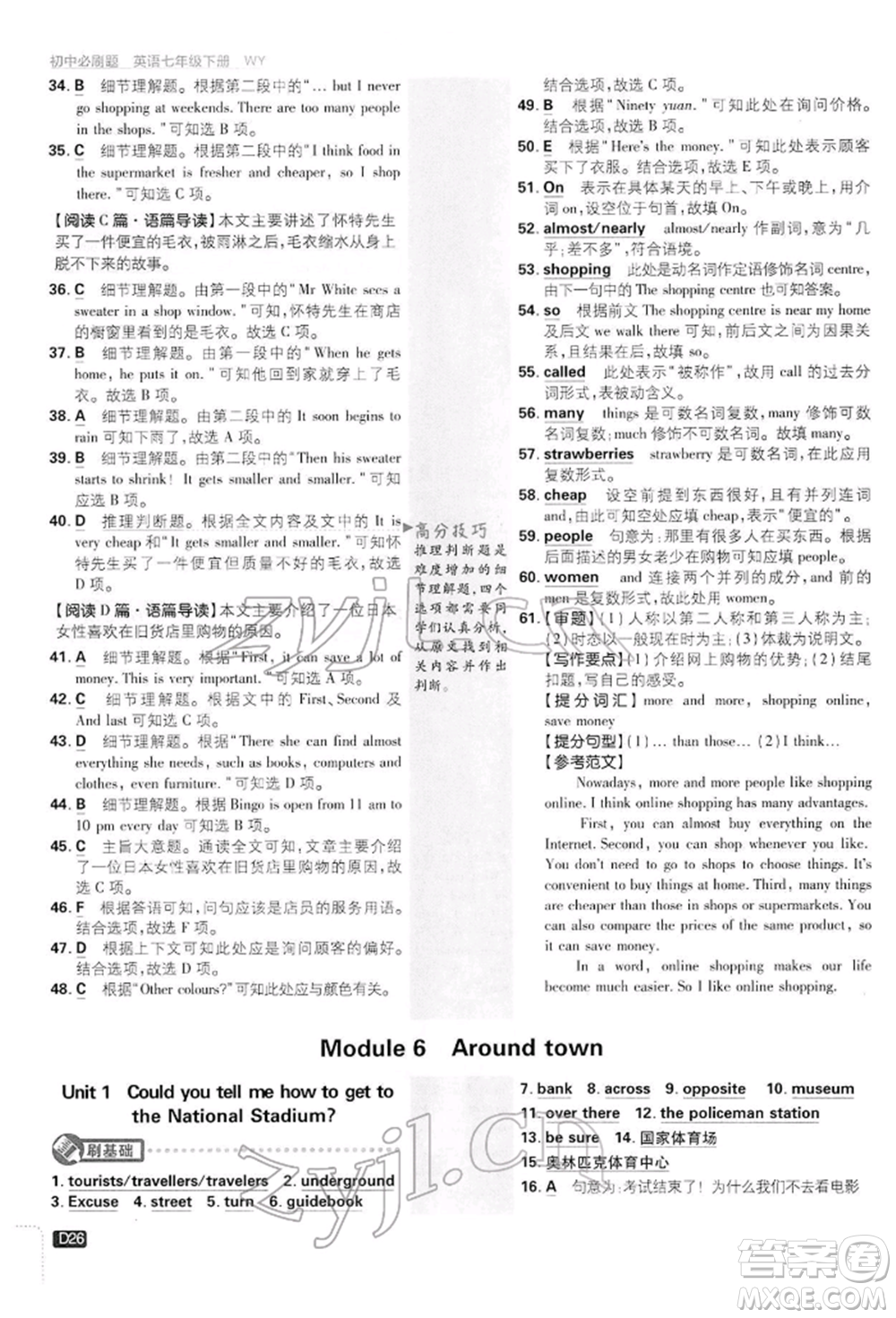 開明出版社2022初中必刷題七年級(jí)英語下冊(cè)外研版參考答案