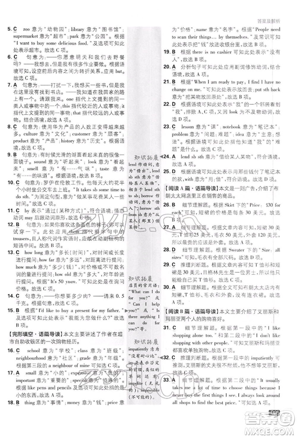 開明出版社2022初中必刷題七年級(jí)英語下冊(cè)外研版參考答案