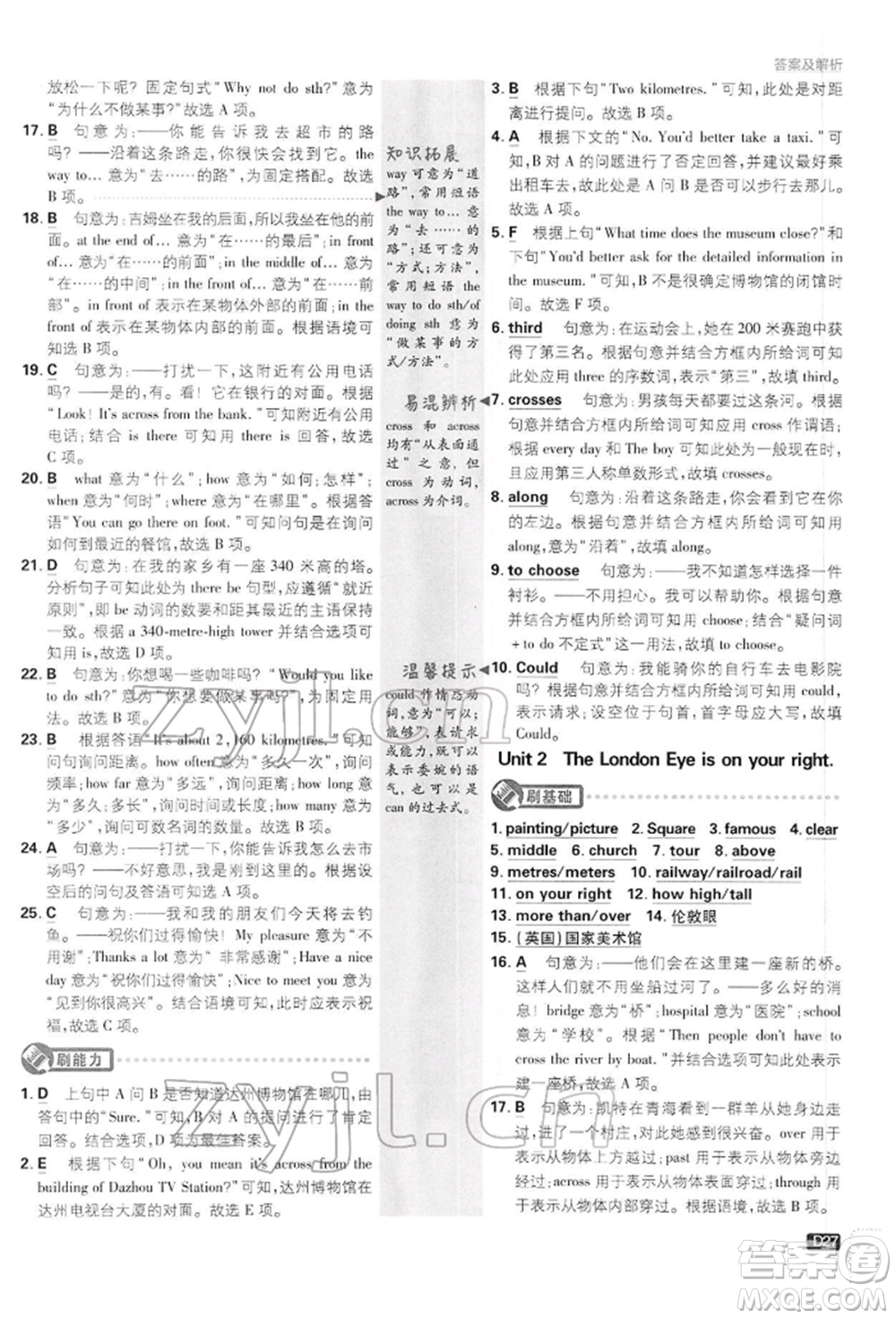 開明出版社2022初中必刷題七年級(jí)英語下冊(cè)外研版參考答案