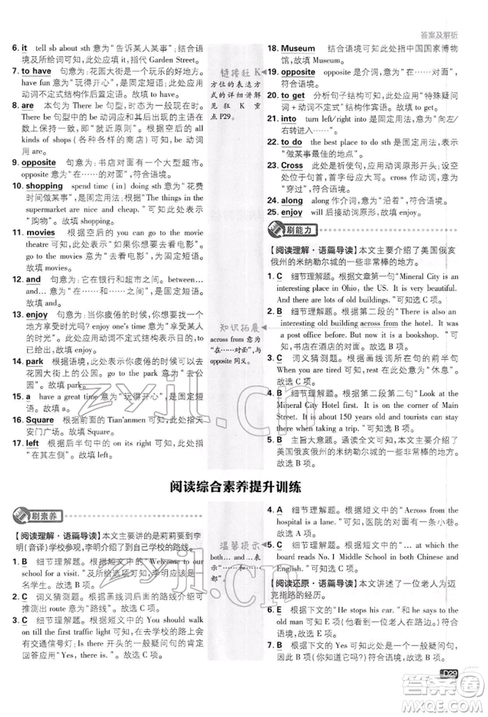 開明出版社2022初中必刷題七年級(jí)英語下冊(cè)外研版參考答案