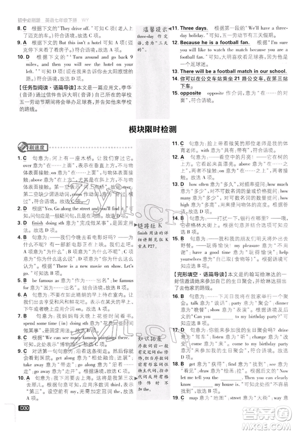 開明出版社2022初中必刷題七年級(jí)英語下冊(cè)外研版參考答案