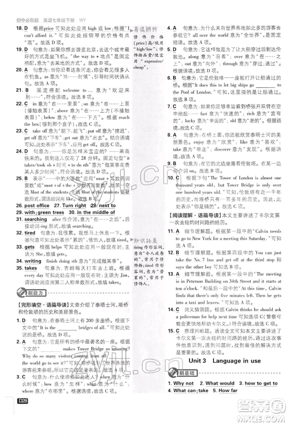 開明出版社2022初中必刷題七年級(jí)英語下冊(cè)外研版參考答案