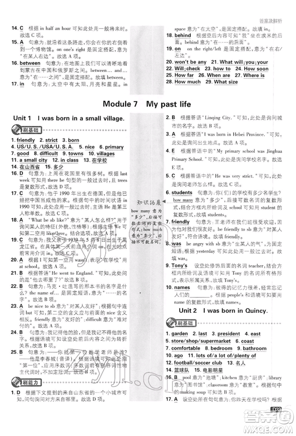 開明出版社2022初中必刷題七年級(jí)英語下冊(cè)外研版參考答案
