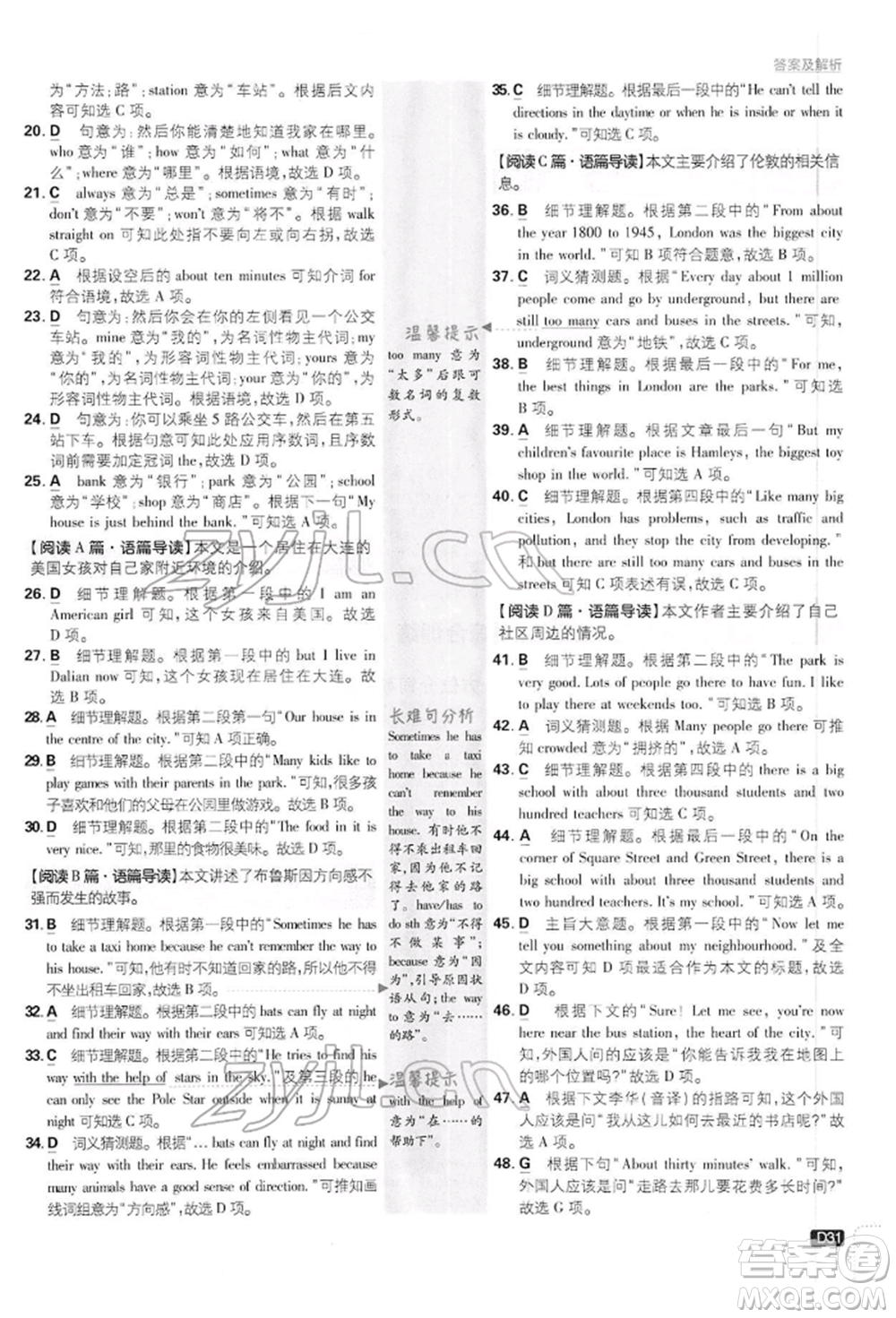 開明出版社2022初中必刷題七年級(jí)英語下冊(cè)外研版參考答案