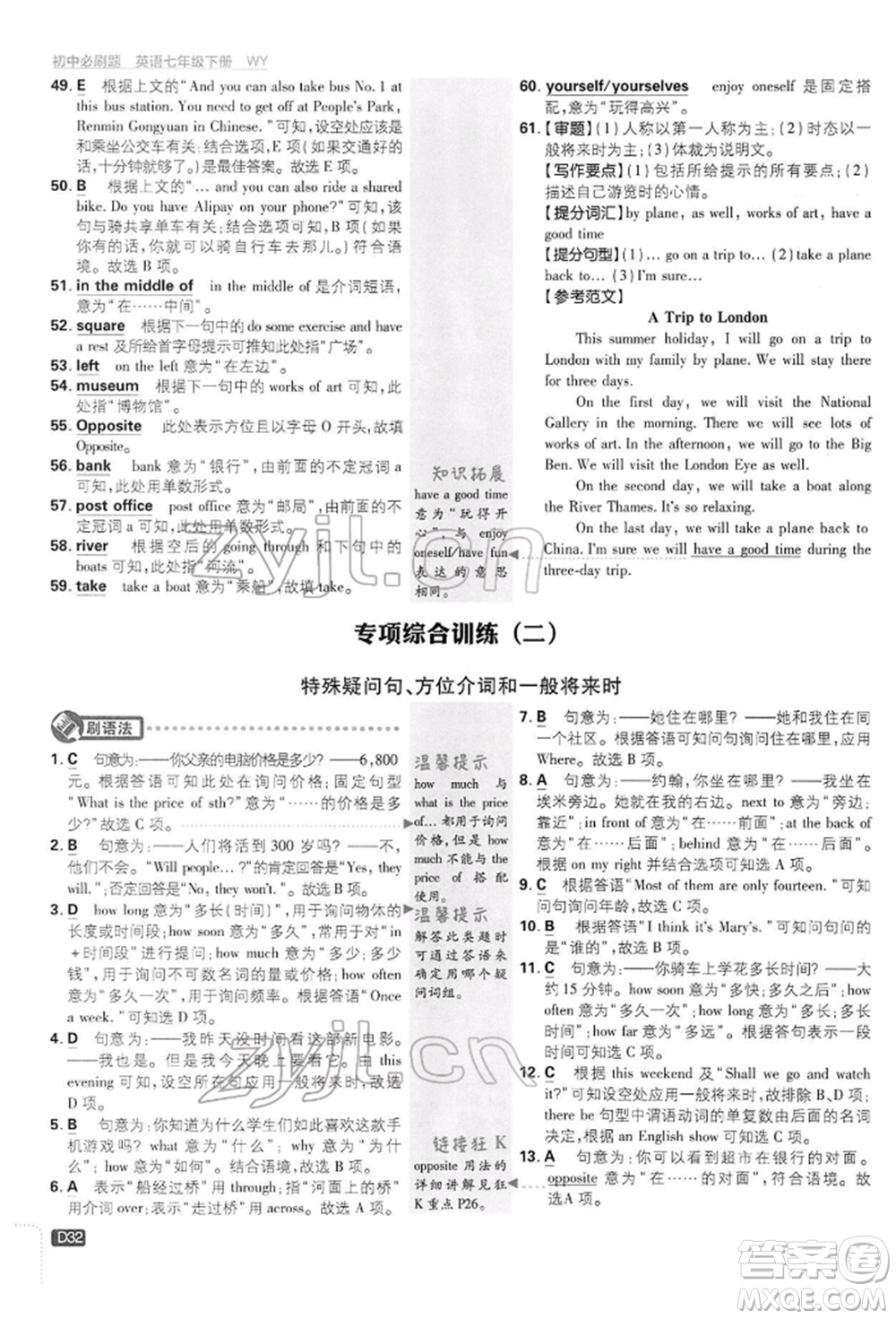 開明出版社2022初中必刷題七年級(jí)英語下冊(cè)外研版參考答案
