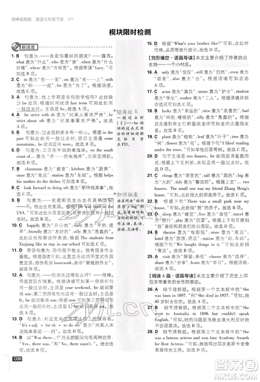 開明出版社2022初中必刷題七年級(jí)英語下冊(cè)外研版參考答案
