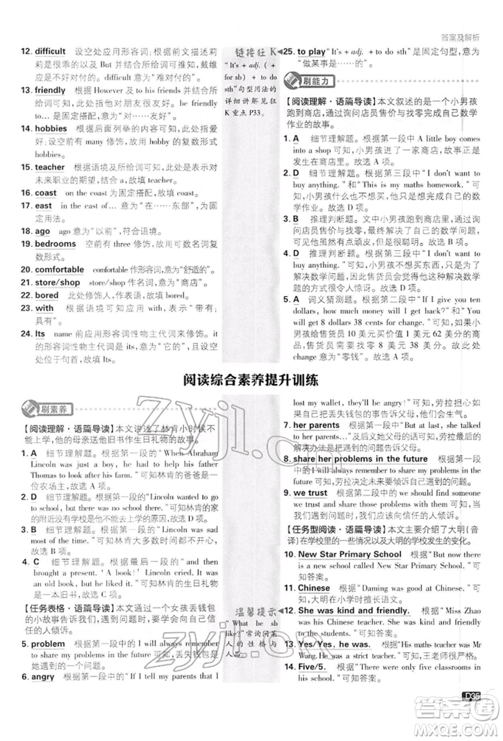 開明出版社2022初中必刷題七年級(jí)英語下冊(cè)外研版參考答案