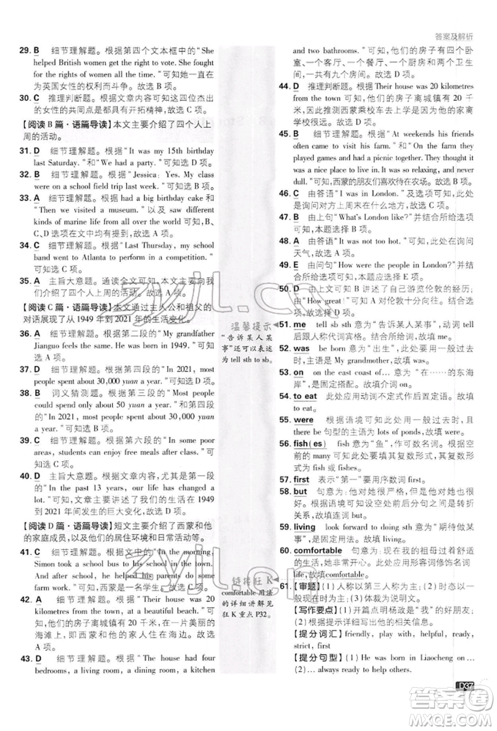 開明出版社2022初中必刷題七年級(jí)英語下冊(cè)外研版參考答案