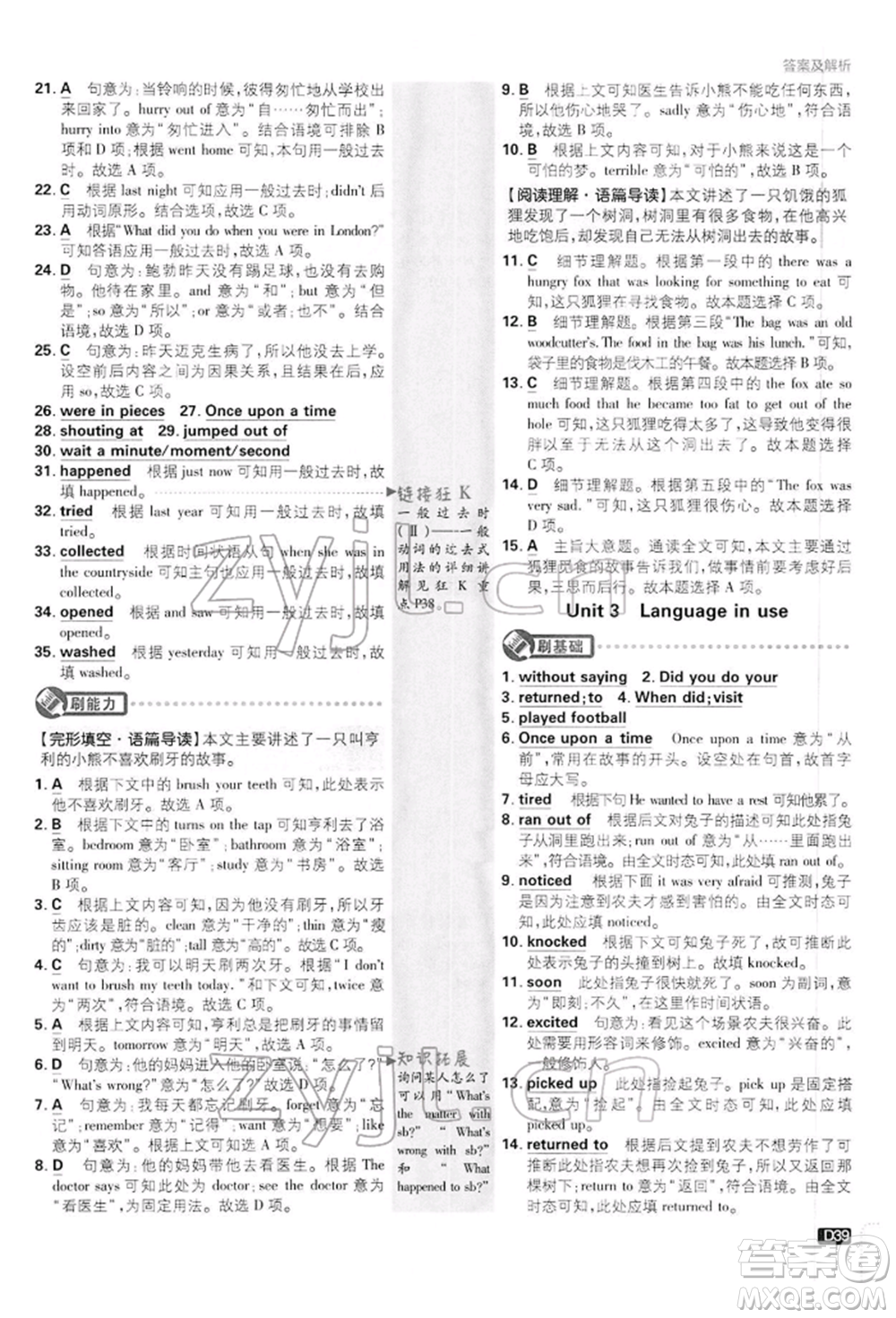 開明出版社2022初中必刷題七年級(jí)英語下冊(cè)外研版參考答案