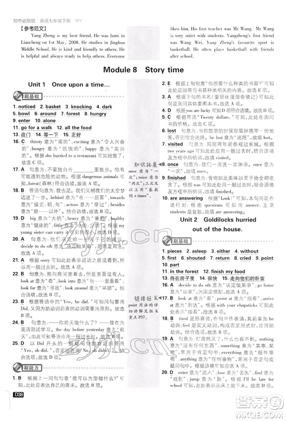 開明出版社2022初中必刷題七年級(jí)英語下冊(cè)外研版參考答案