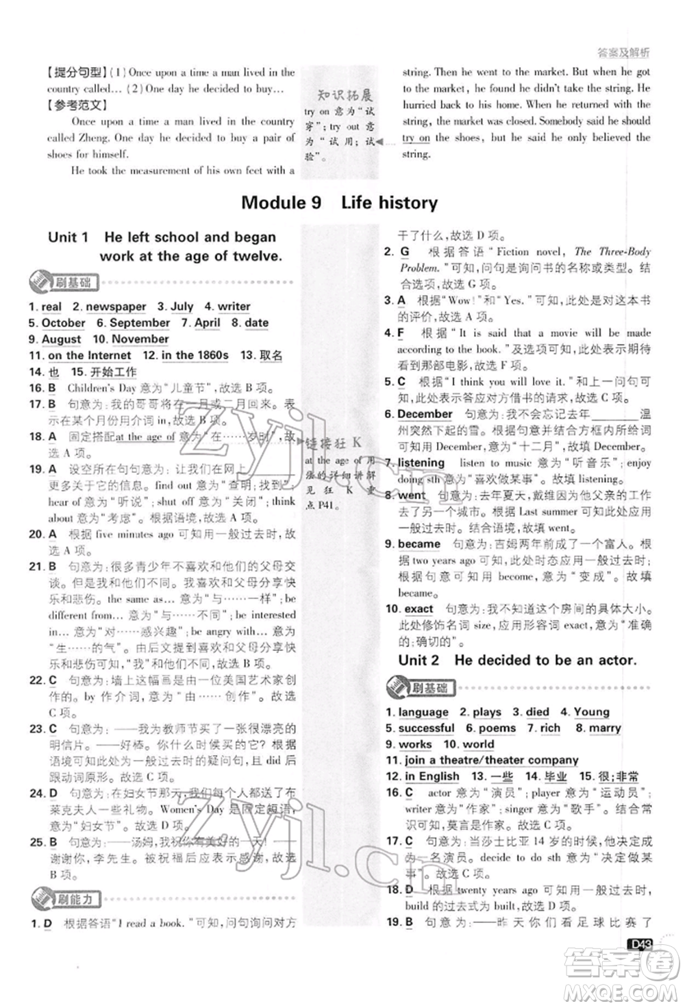開明出版社2022初中必刷題七年級(jí)英語下冊(cè)外研版參考答案