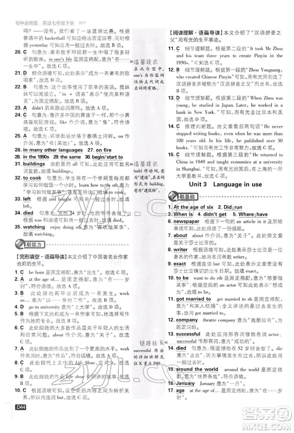 開明出版社2022初中必刷題七年級(jí)英語下冊(cè)外研版參考答案