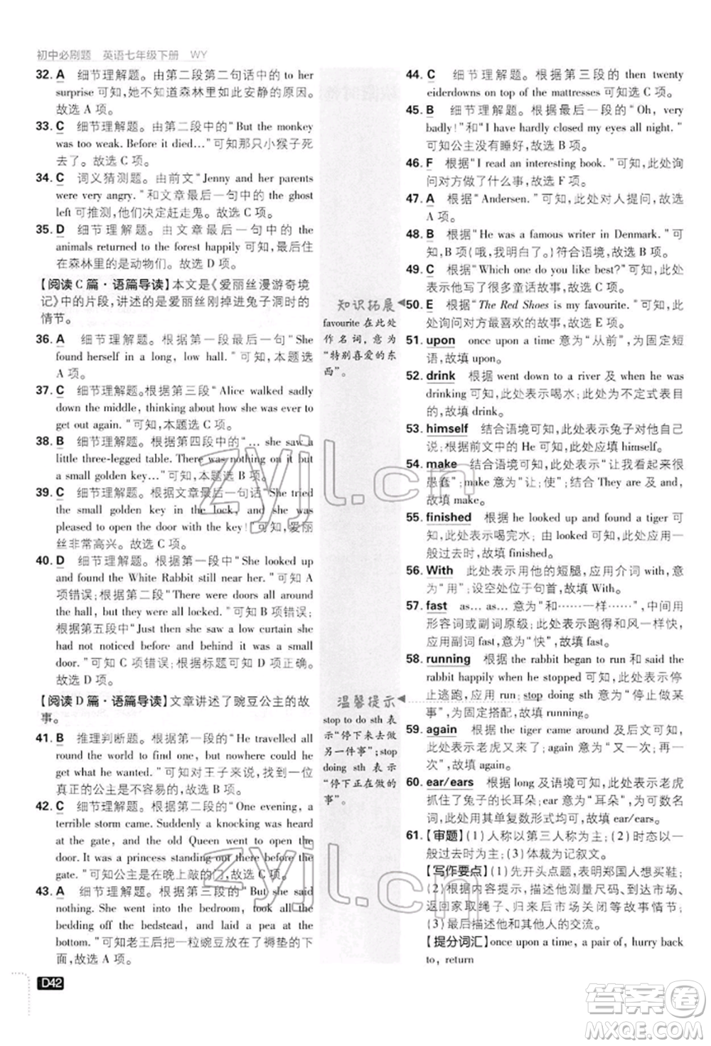 開明出版社2022初中必刷題七年級(jí)英語下冊(cè)外研版參考答案