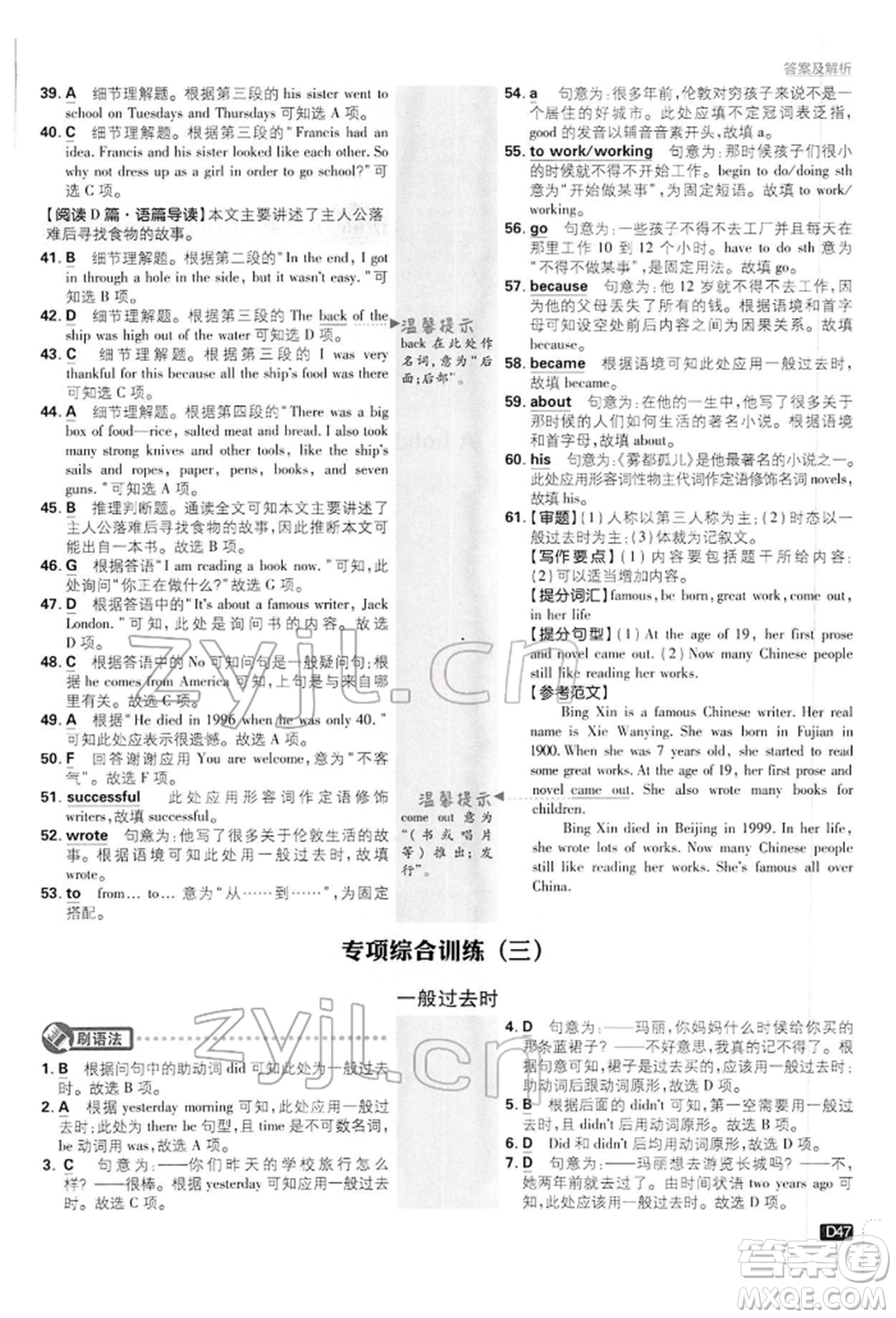 開明出版社2022初中必刷題七年級(jí)英語下冊(cè)外研版參考答案