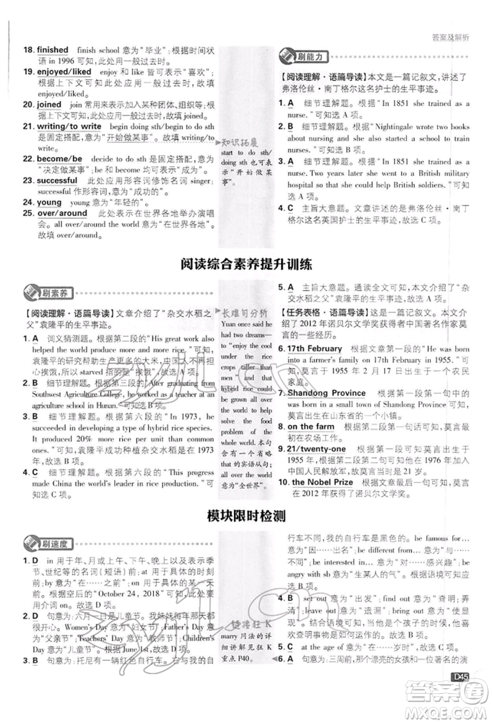 開明出版社2022初中必刷題七年級(jí)英語下冊(cè)外研版參考答案