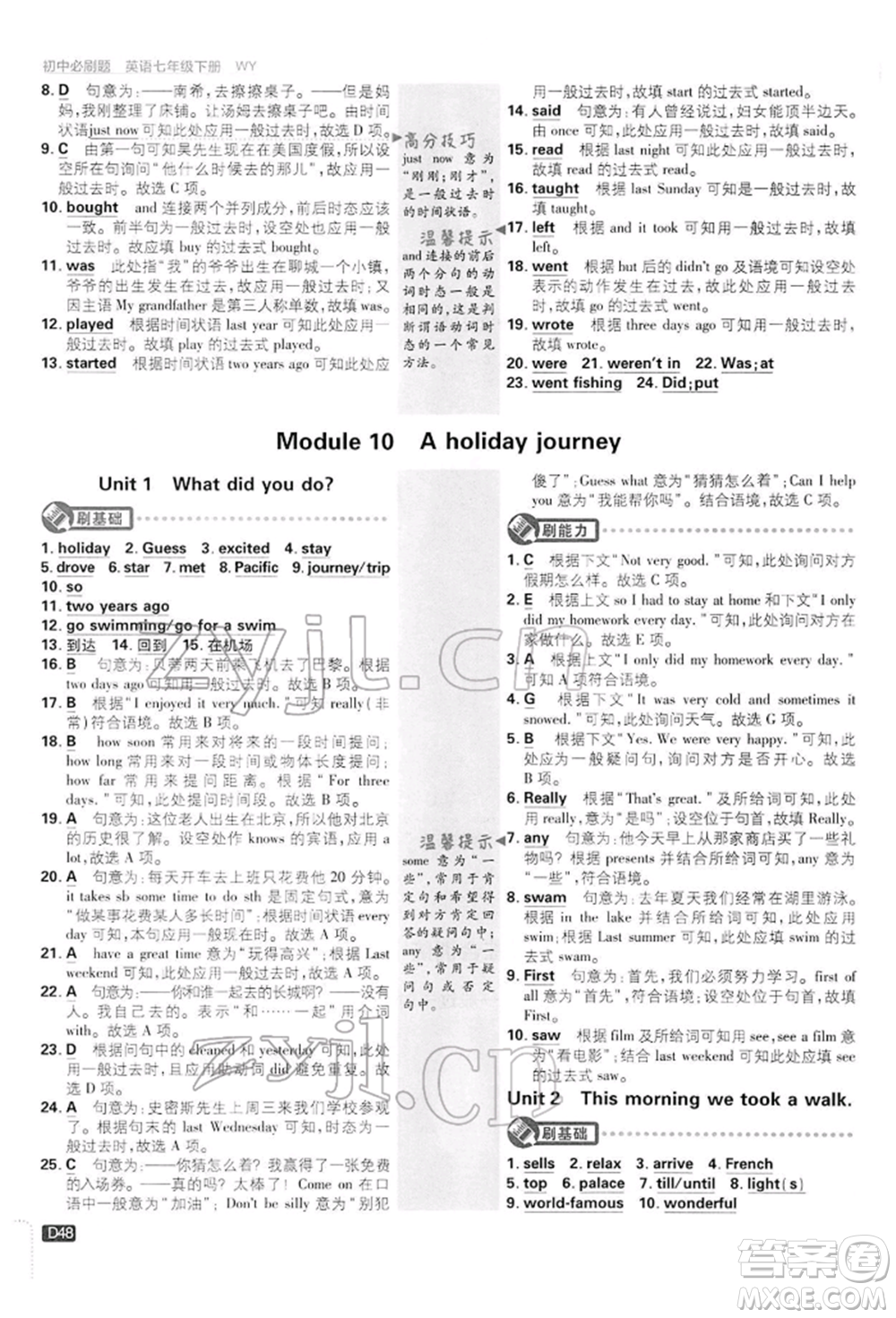 開明出版社2022初中必刷題七年級(jí)英語下冊(cè)外研版參考答案