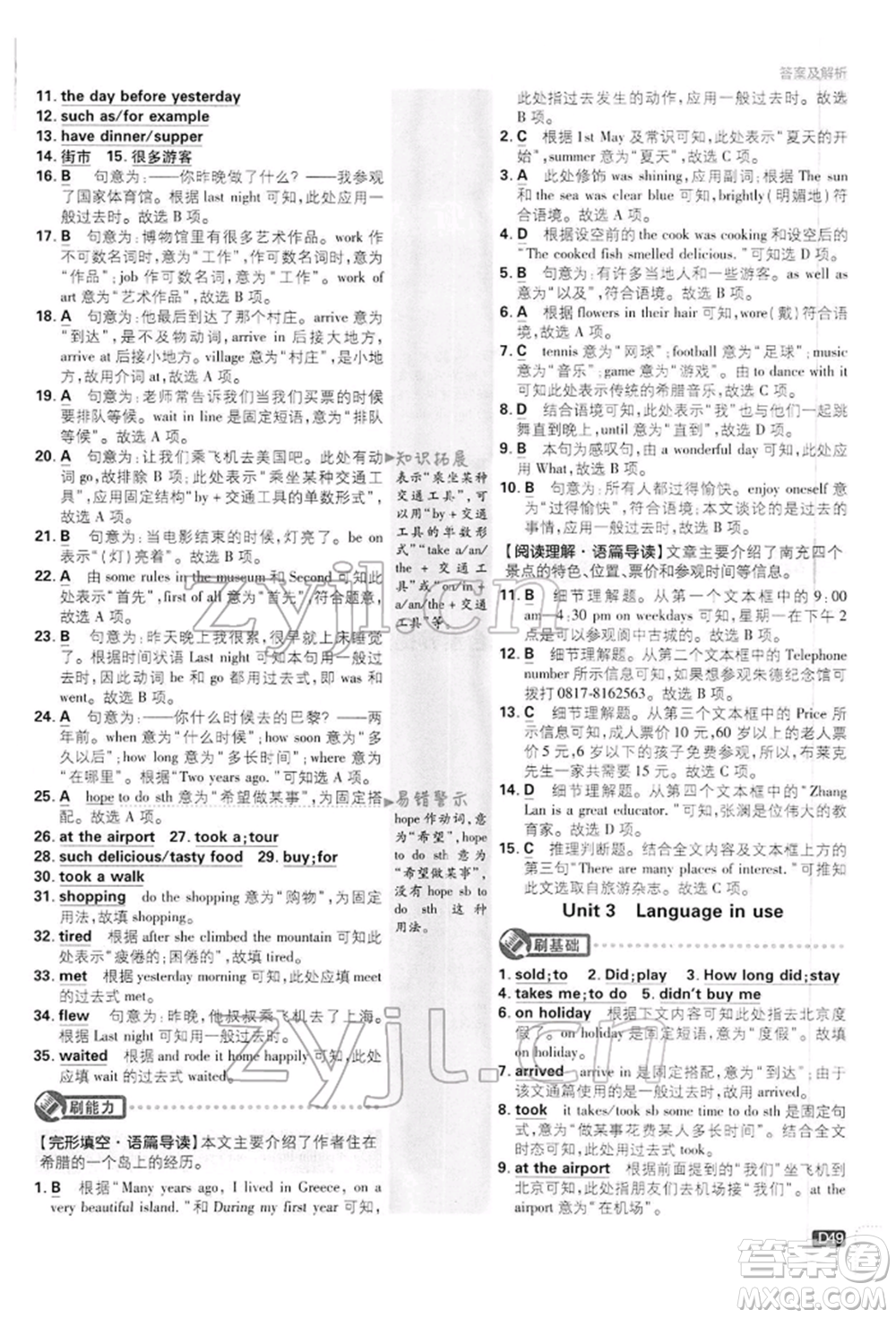 開明出版社2022初中必刷題七年級(jí)英語下冊(cè)外研版參考答案