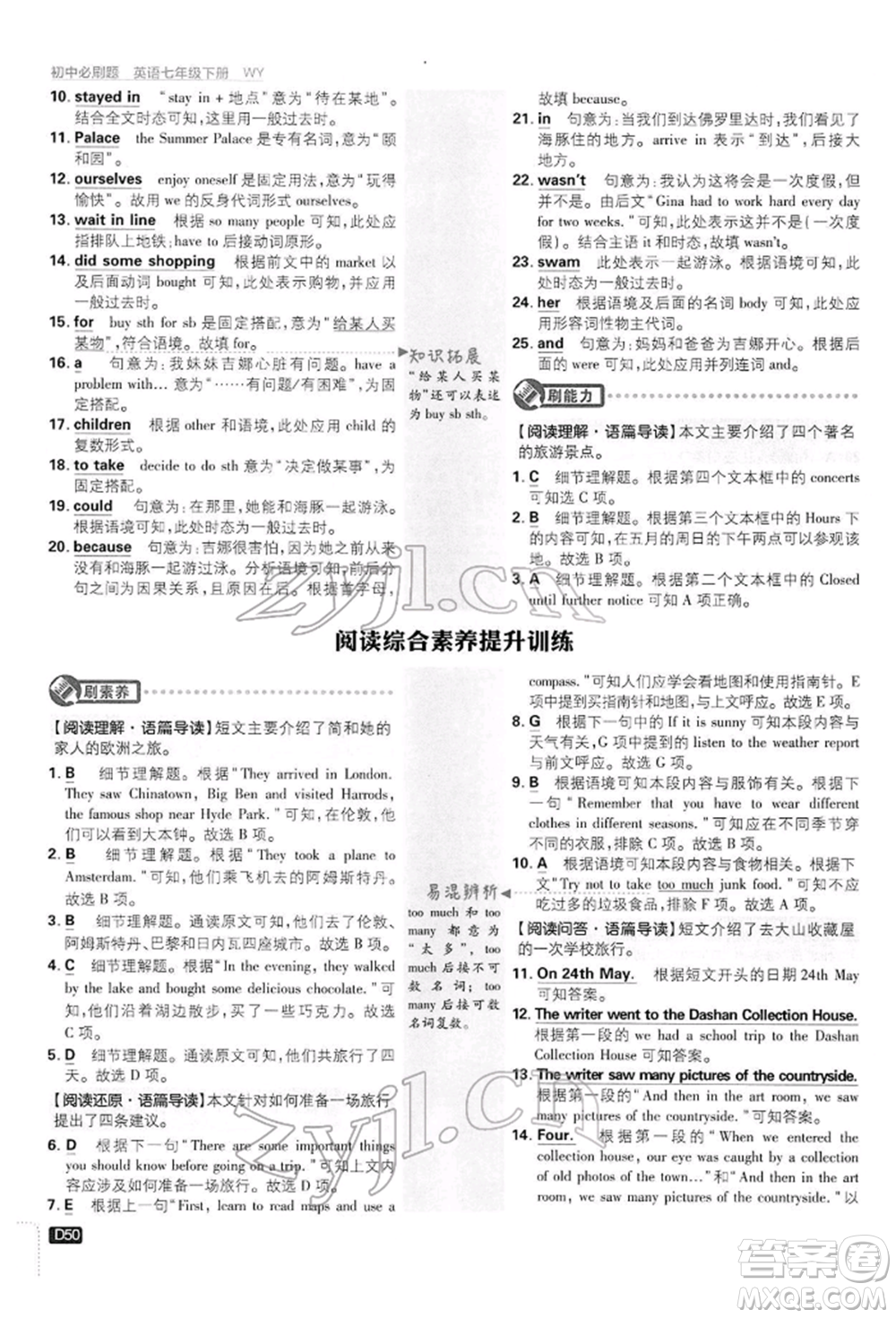 開明出版社2022初中必刷題七年級(jí)英語下冊(cè)外研版參考答案