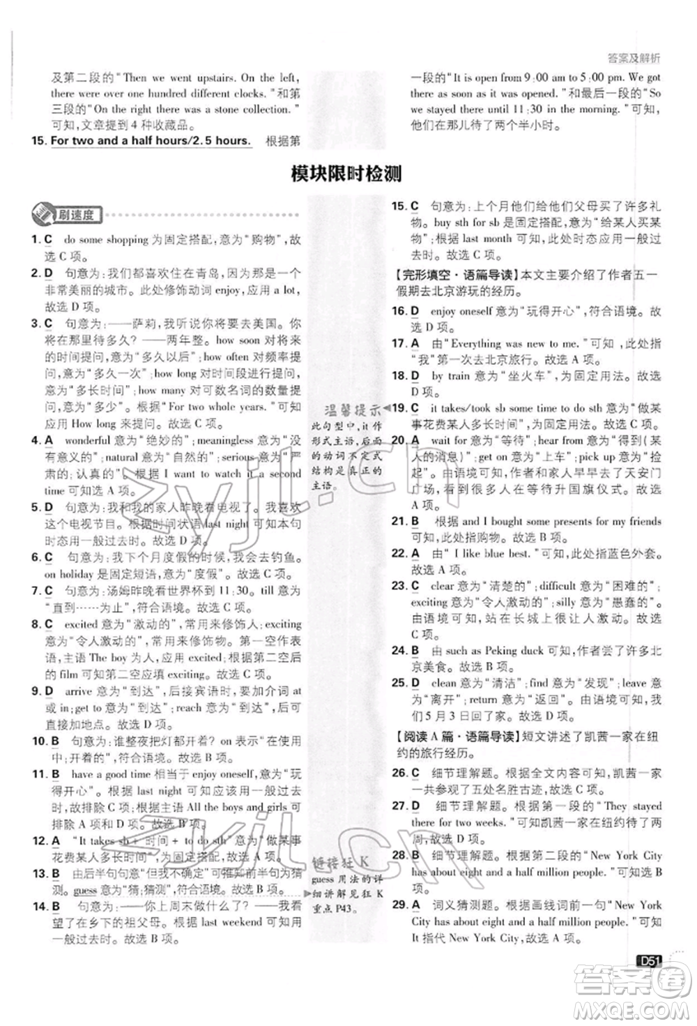 開明出版社2022初中必刷題七年級(jí)英語下冊(cè)外研版參考答案