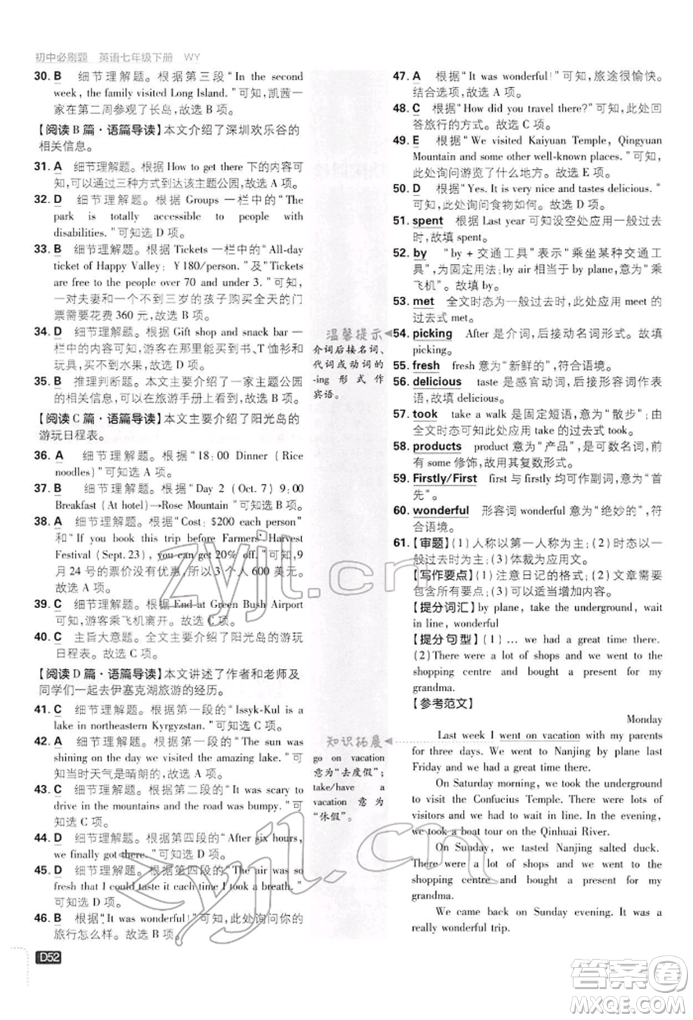 開明出版社2022初中必刷題七年級(jí)英語下冊(cè)外研版參考答案