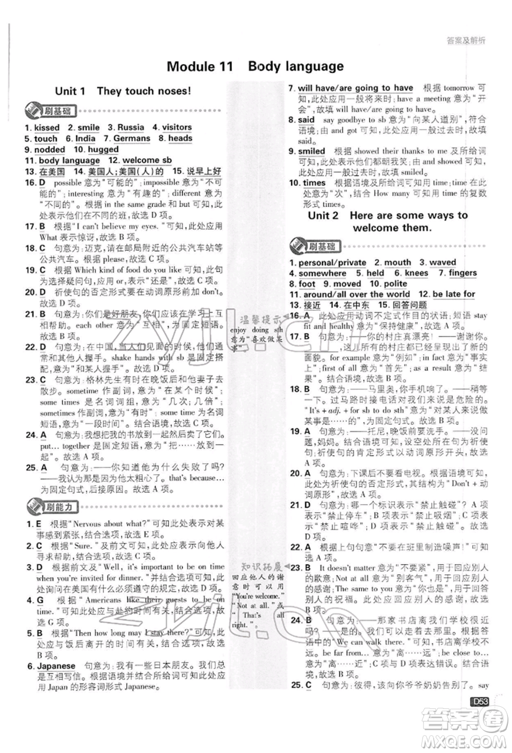 開明出版社2022初中必刷題七年級(jí)英語下冊(cè)外研版參考答案