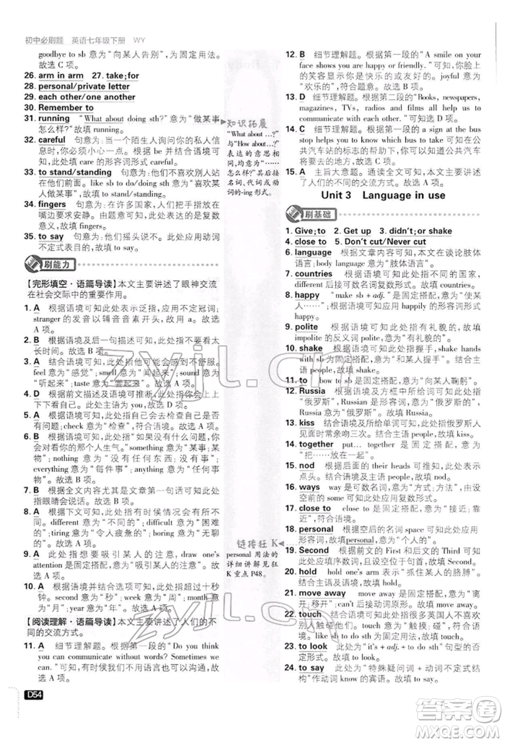 開明出版社2022初中必刷題七年級(jí)英語下冊(cè)外研版參考答案