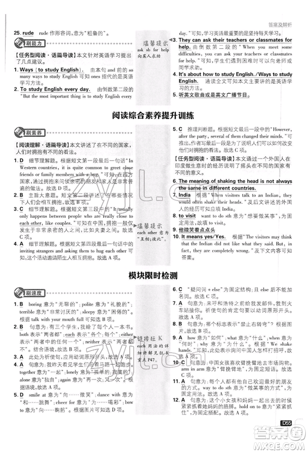 開明出版社2022初中必刷題七年級(jí)英語下冊(cè)外研版參考答案