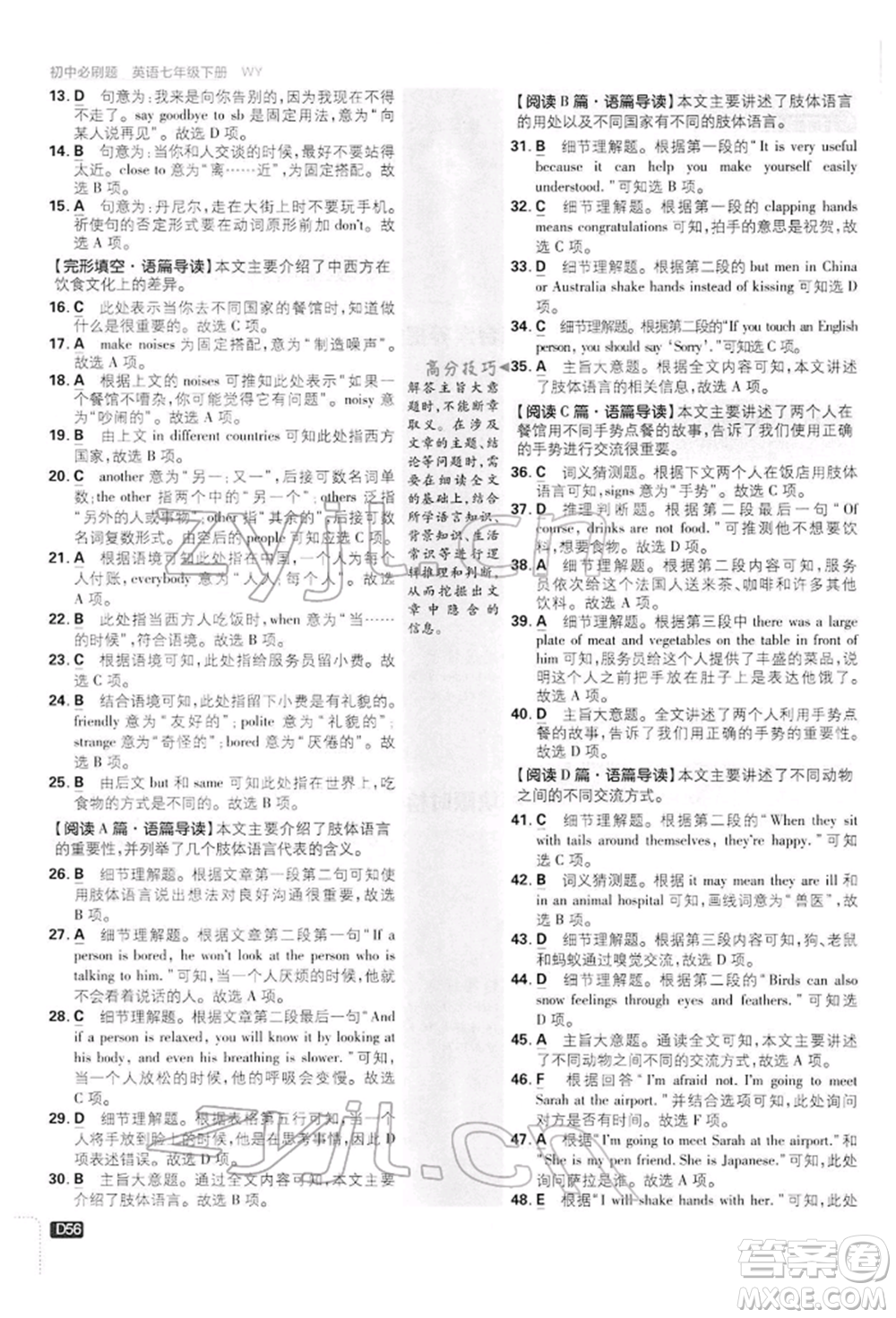 開明出版社2022初中必刷題七年級(jí)英語下冊(cè)外研版參考答案