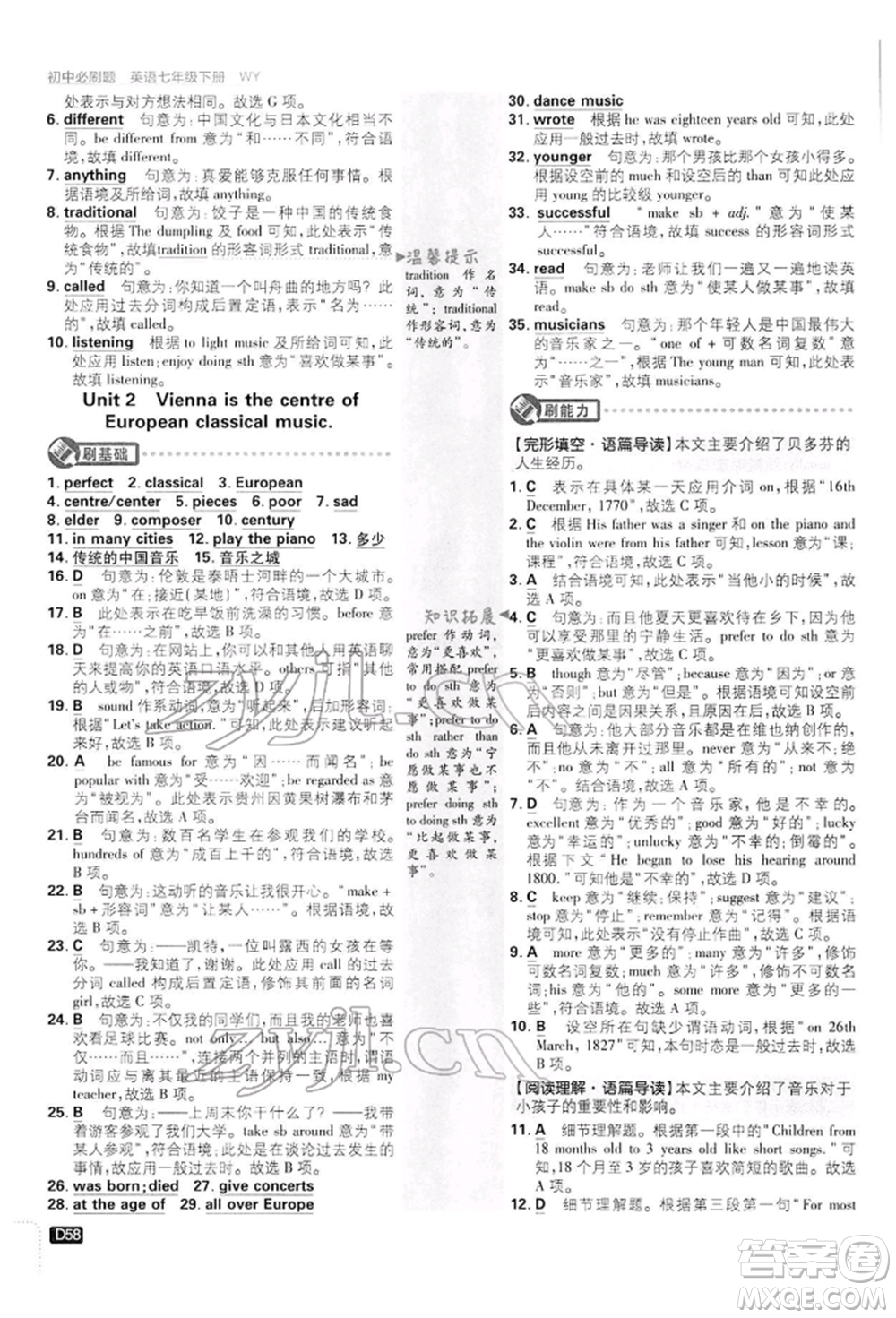開明出版社2022初中必刷題七年級(jí)英語下冊(cè)外研版參考答案