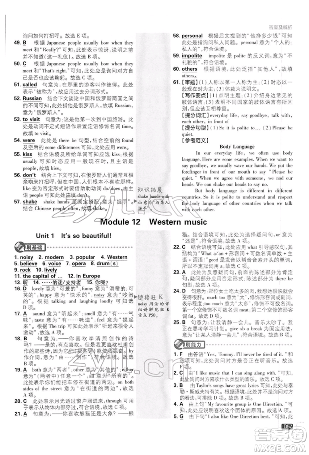 開明出版社2022初中必刷題七年級(jí)英語下冊(cè)外研版參考答案