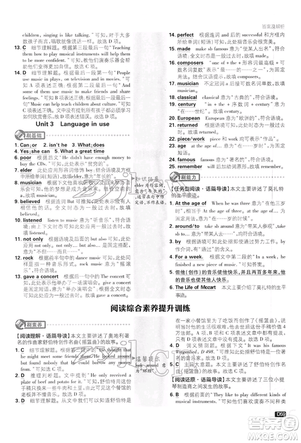 開明出版社2022初中必刷題七年級(jí)英語下冊(cè)外研版參考答案