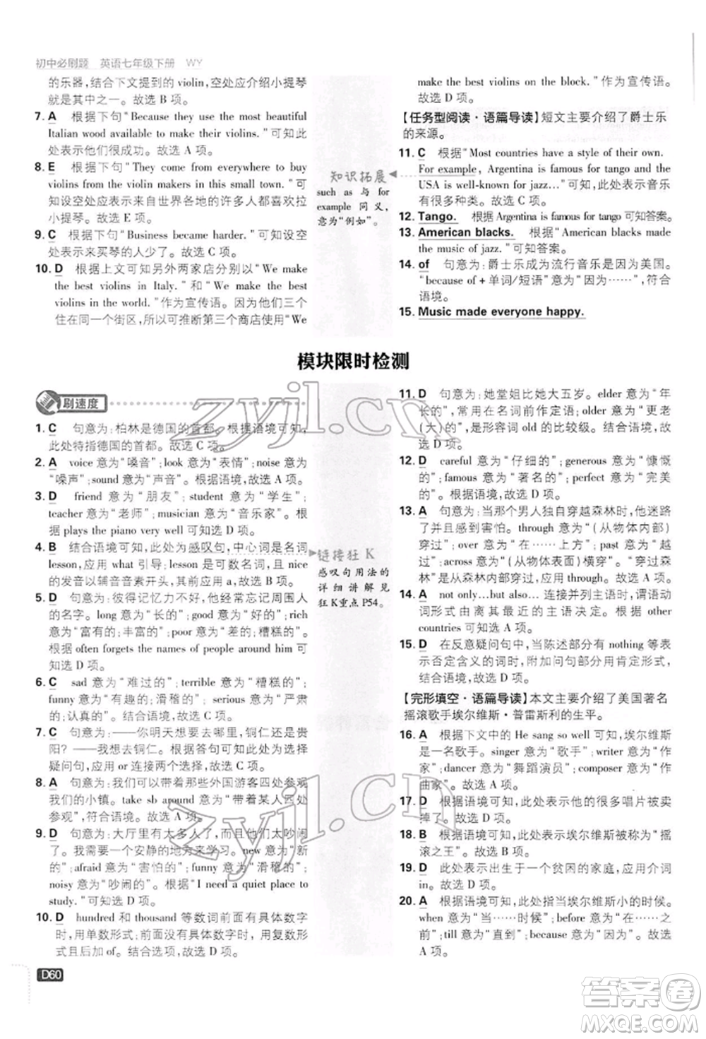 開明出版社2022初中必刷題七年級(jí)英語下冊(cè)外研版參考答案