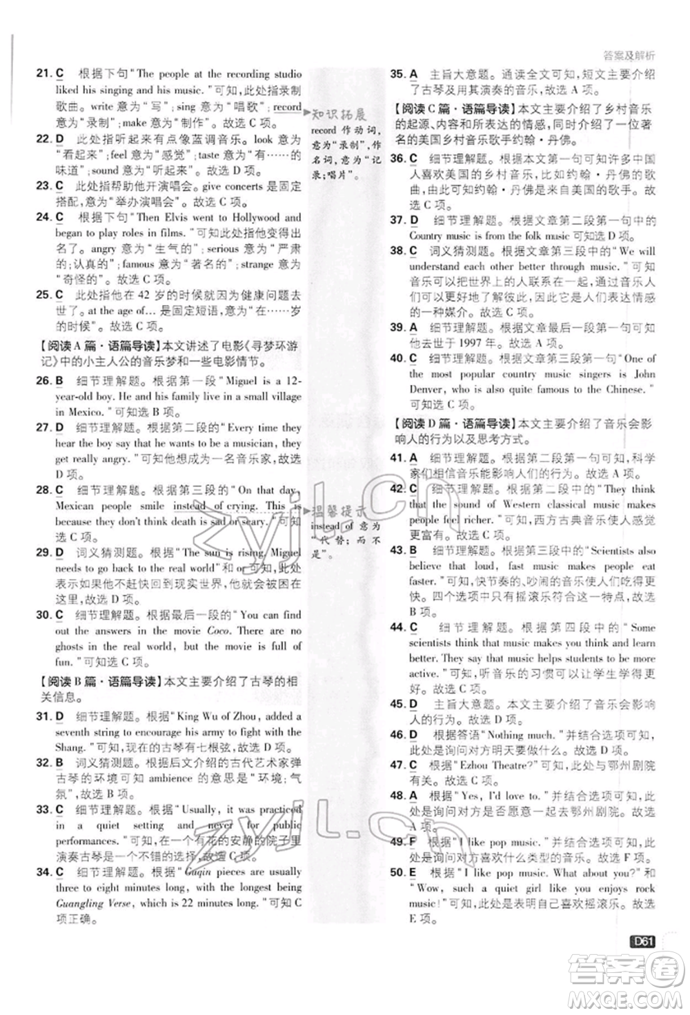 開明出版社2022初中必刷題七年級(jí)英語下冊(cè)外研版參考答案