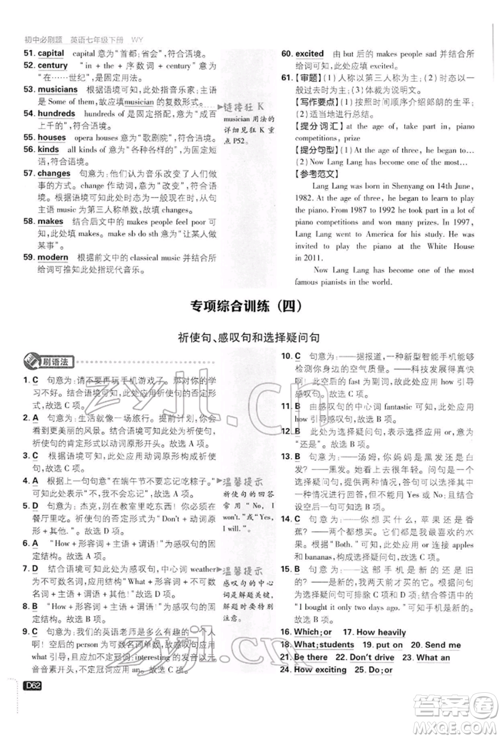 開明出版社2022初中必刷題七年級(jí)英語下冊(cè)外研版參考答案