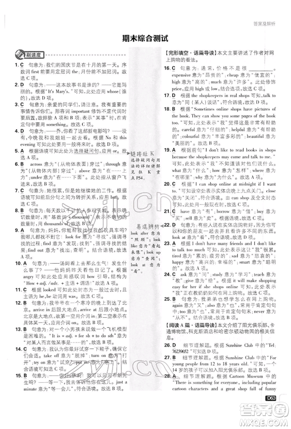 開明出版社2022初中必刷題七年級(jí)英語下冊(cè)外研版參考答案