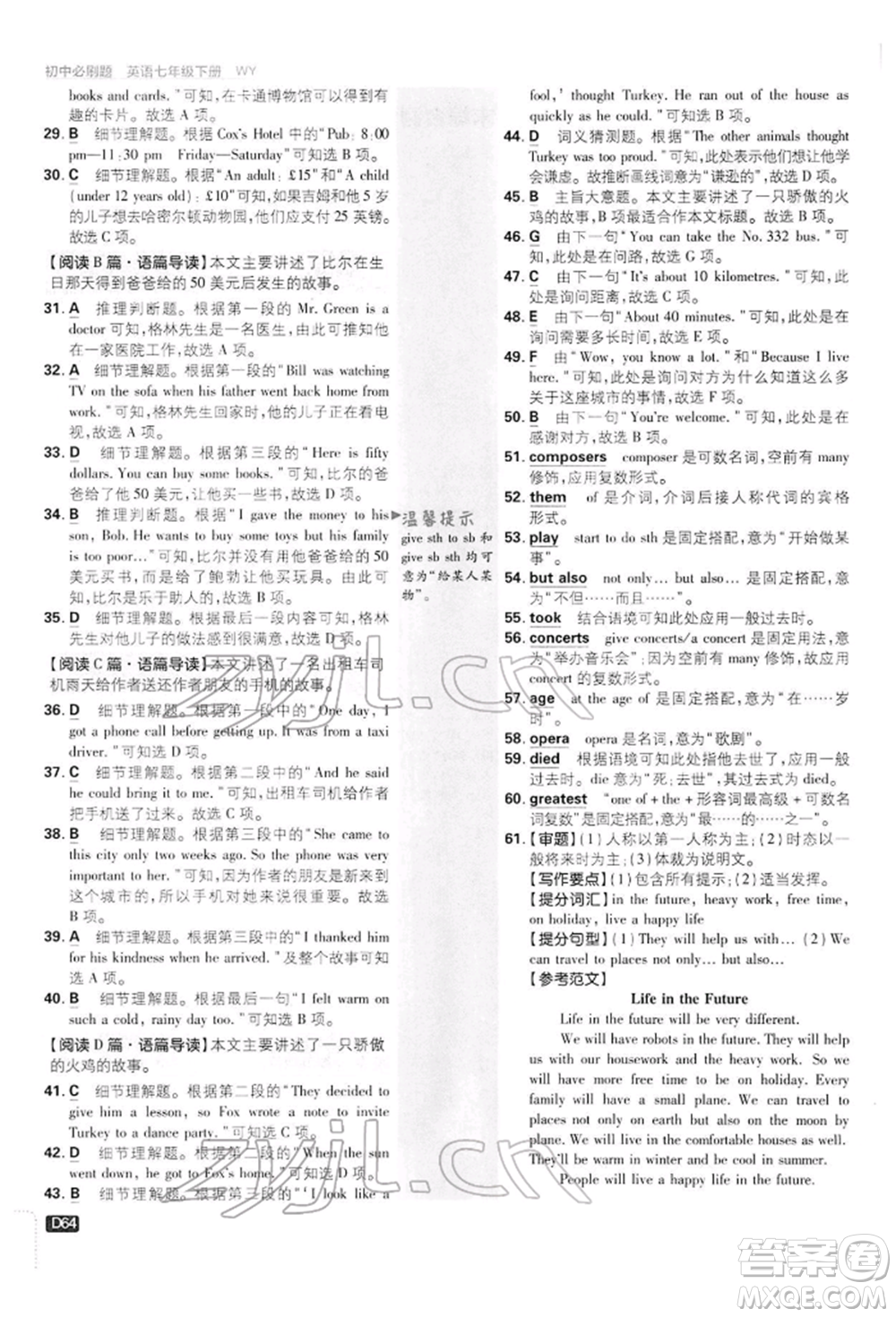開明出版社2022初中必刷題七年級(jí)英語下冊(cè)外研版參考答案