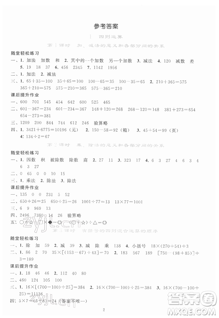 人民教育出版社2022同步輕松練習(xí)數(shù)學(xué)四年級(jí)下冊(cè)人教版答案