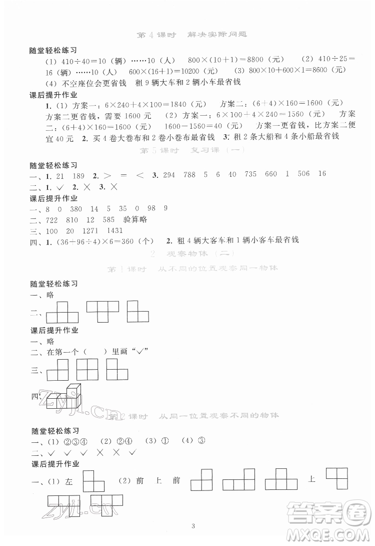 人民教育出版社2022同步輕松練習(xí)數(shù)學(xué)四年級(jí)下冊(cè)人教版答案