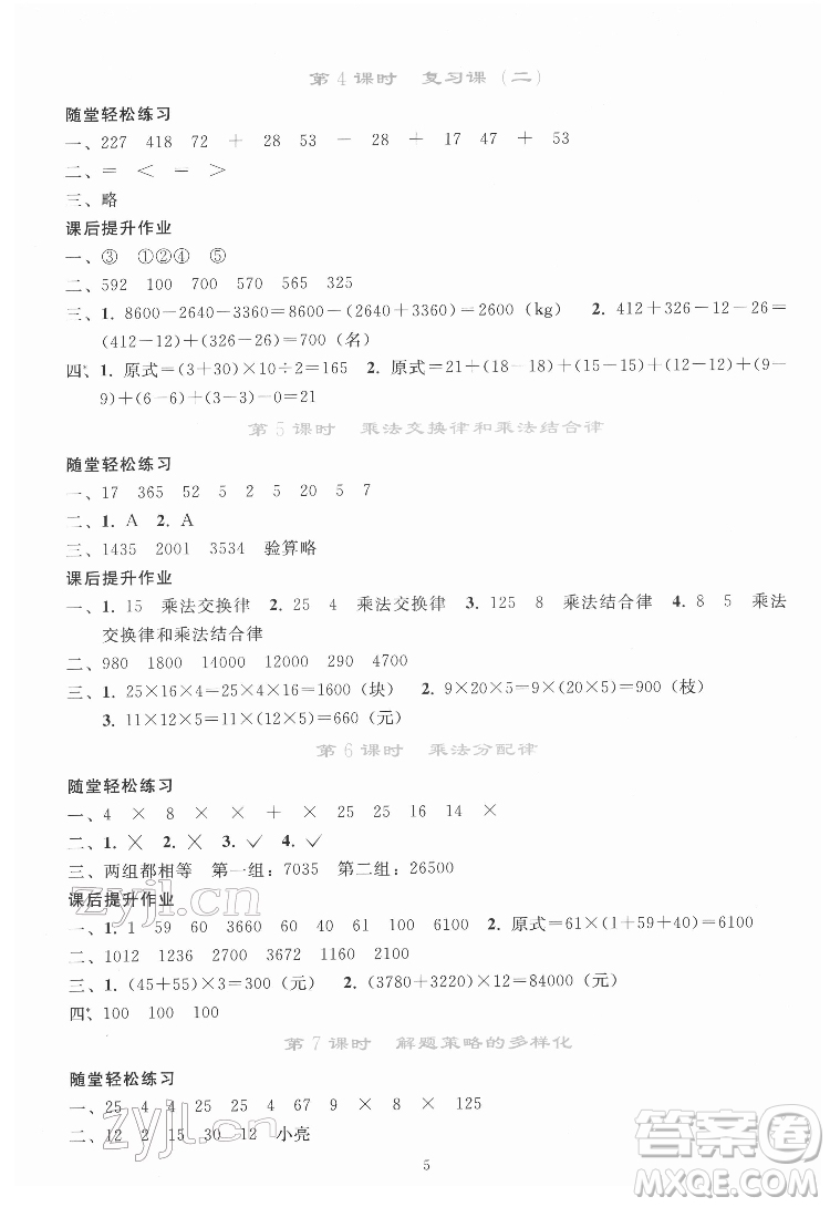 人民教育出版社2022同步輕松練習(xí)數(shù)學(xué)四年級(jí)下冊(cè)人教版答案
