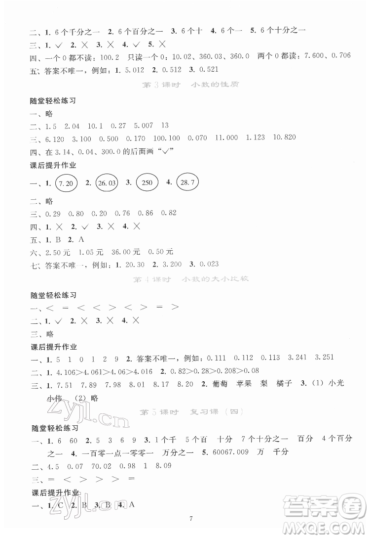 人民教育出版社2022同步輕松練習(xí)數(shù)學(xué)四年級(jí)下冊(cè)人教版答案