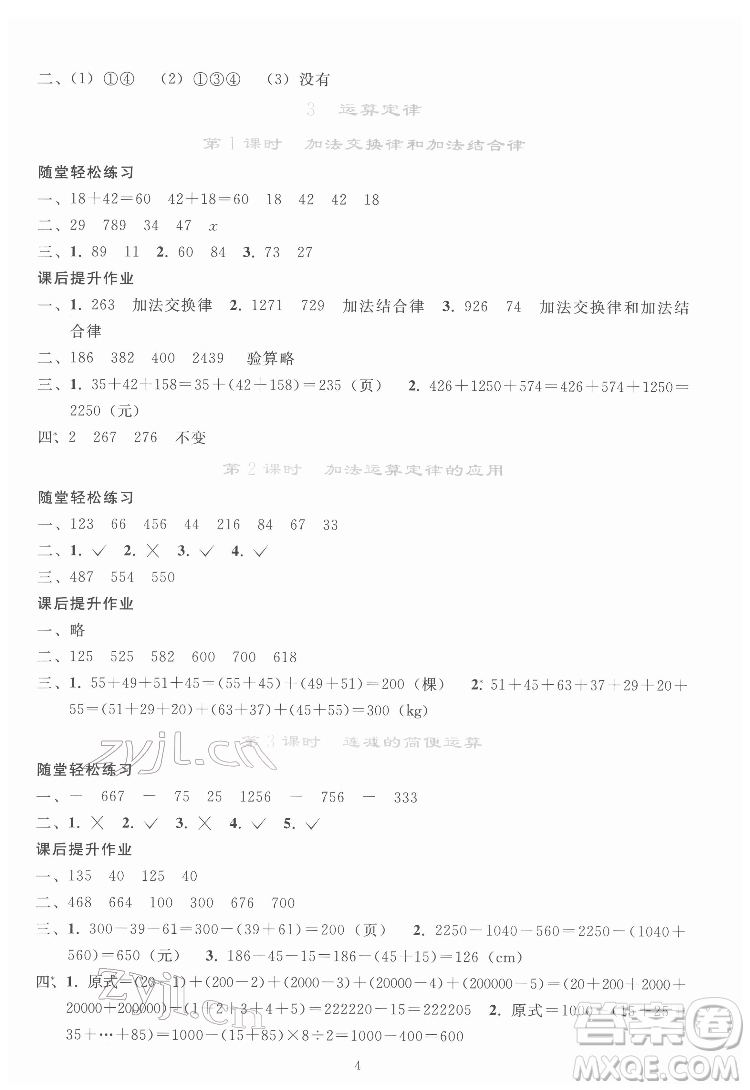人民教育出版社2022同步輕松練習(xí)數(shù)學(xué)四年級(jí)下冊(cè)人教版答案