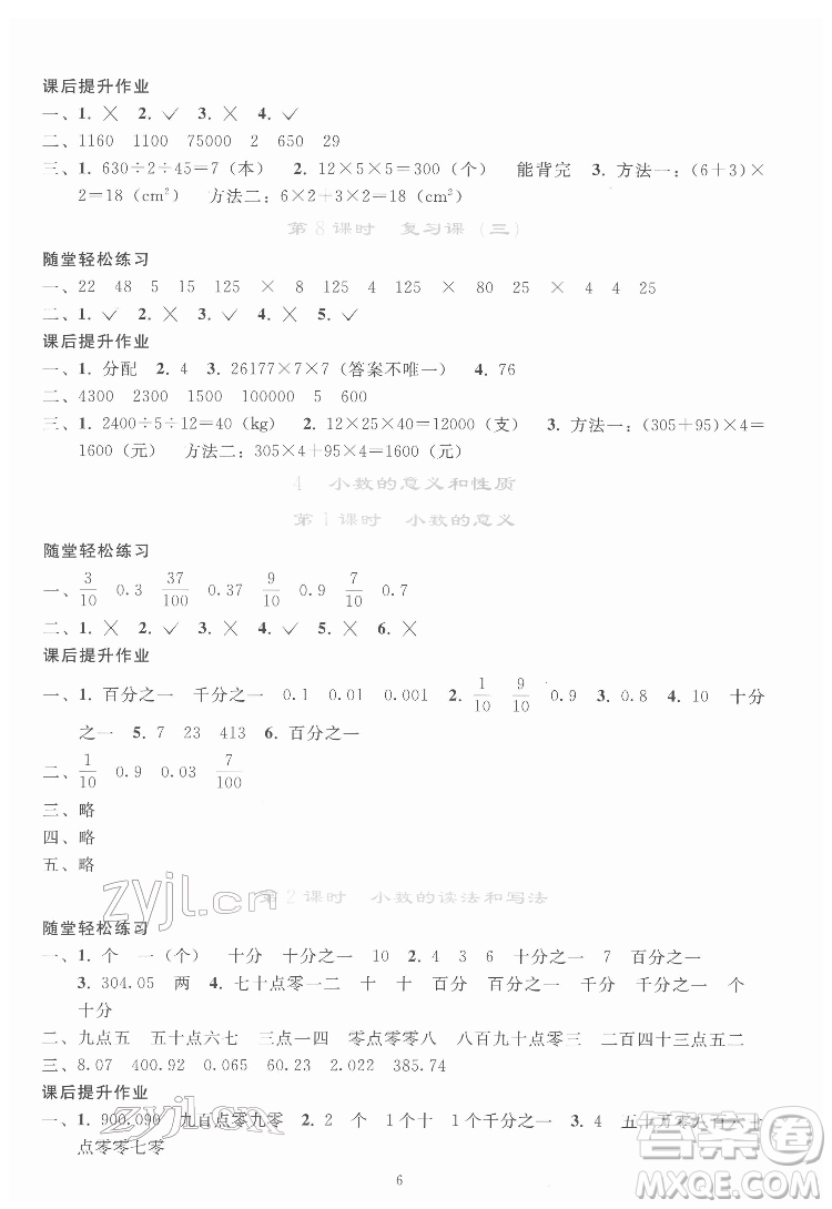 人民教育出版社2022同步輕松練習(xí)數(shù)學(xué)四年級(jí)下冊(cè)人教版答案