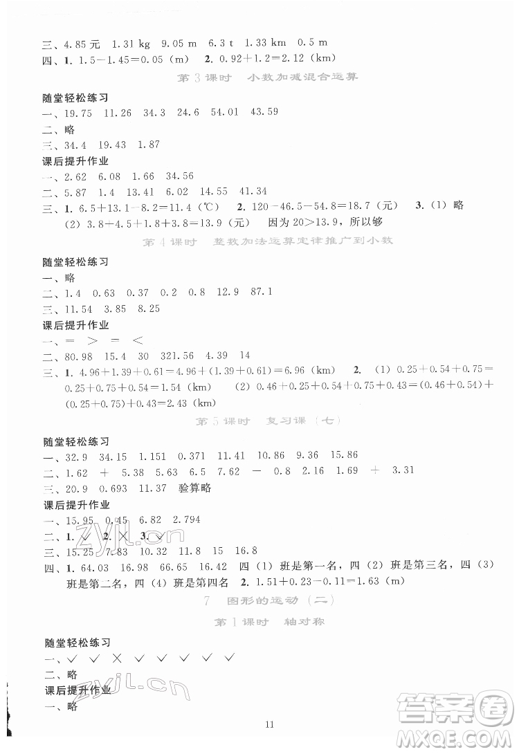 人民教育出版社2022同步輕松練習(xí)數(shù)學(xué)四年級(jí)下冊(cè)人教版答案