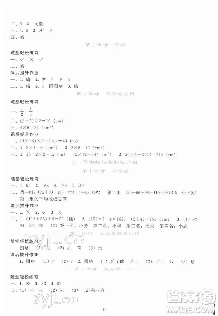 人民教育出版社2022同步輕松練習(xí)數(shù)學(xué)四年級(jí)下冊(cè)人教版答案