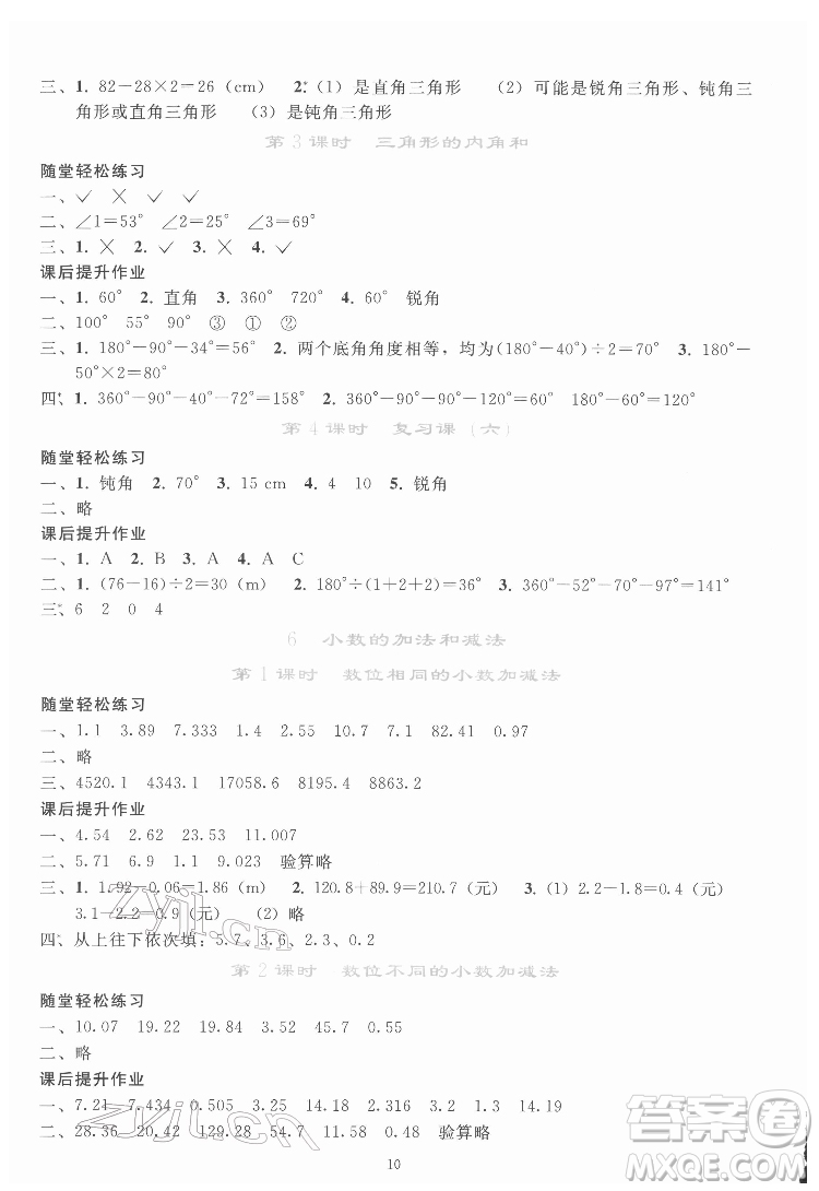 人民教育出版社2022同步輕松練習(xí)數(shù)學(xué)四年級(jí)下冊(cè)人教版答案