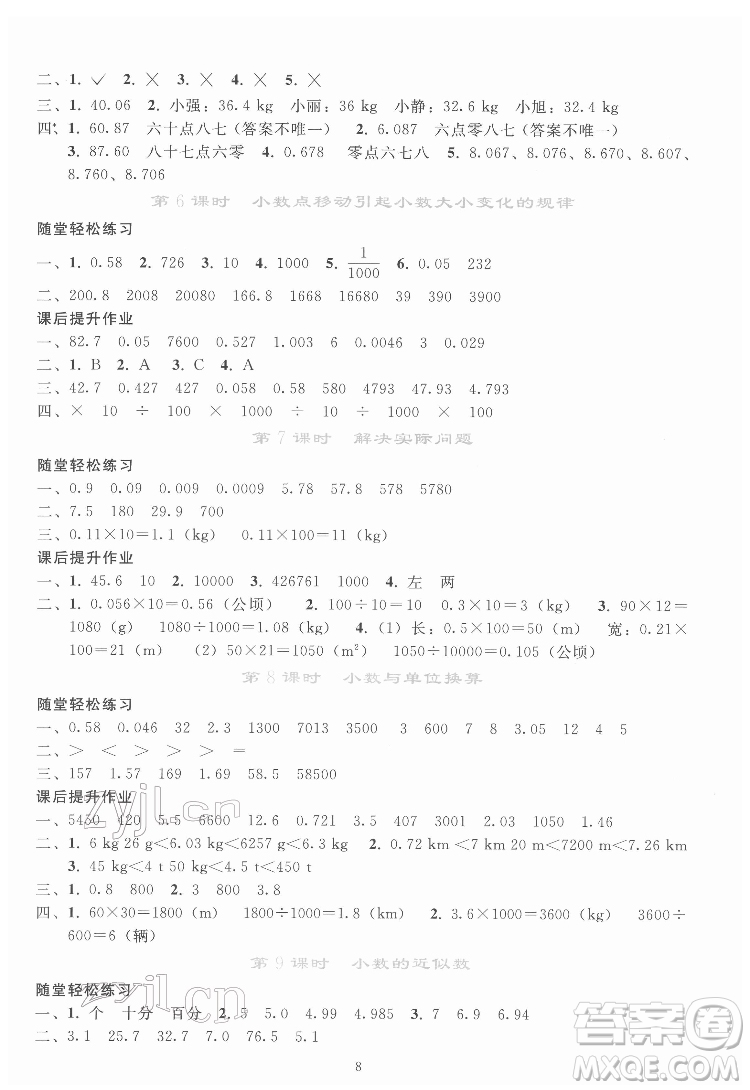 人民教育出版社2022同步輕松練習(xí)數(shù)學(xué)四年級(jí)下冊(cè)人教版答案