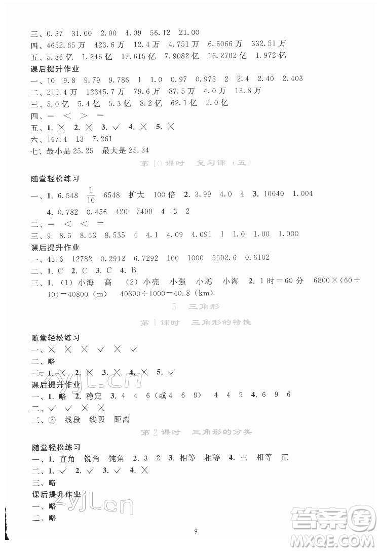 人民教育出版社2022同步輕松練習(xí)數(shù)學(xué)四年級(jí)下冊(cè)人教版答案