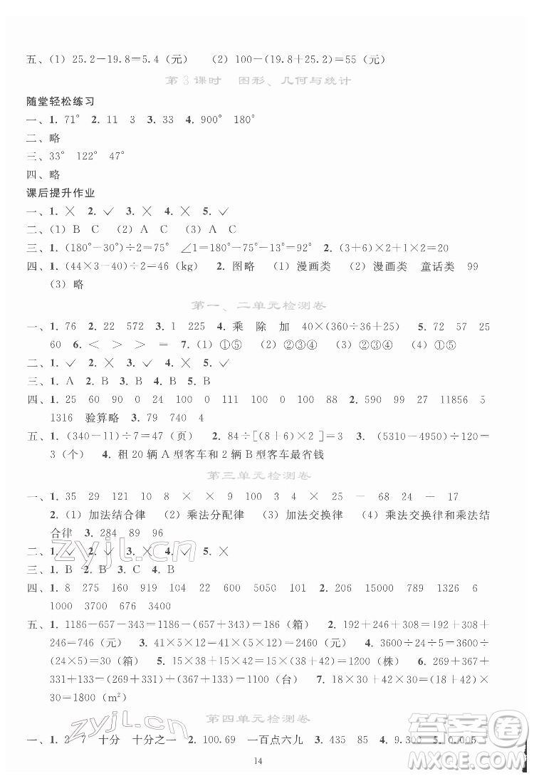 人民教育出版社2022同步輕松練習(xí)數(shù)學(xué)四年級(jí)下冊(cè)人教版答案